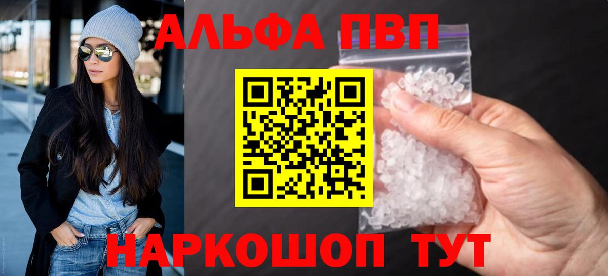 APVP кристаллы Новодвинск