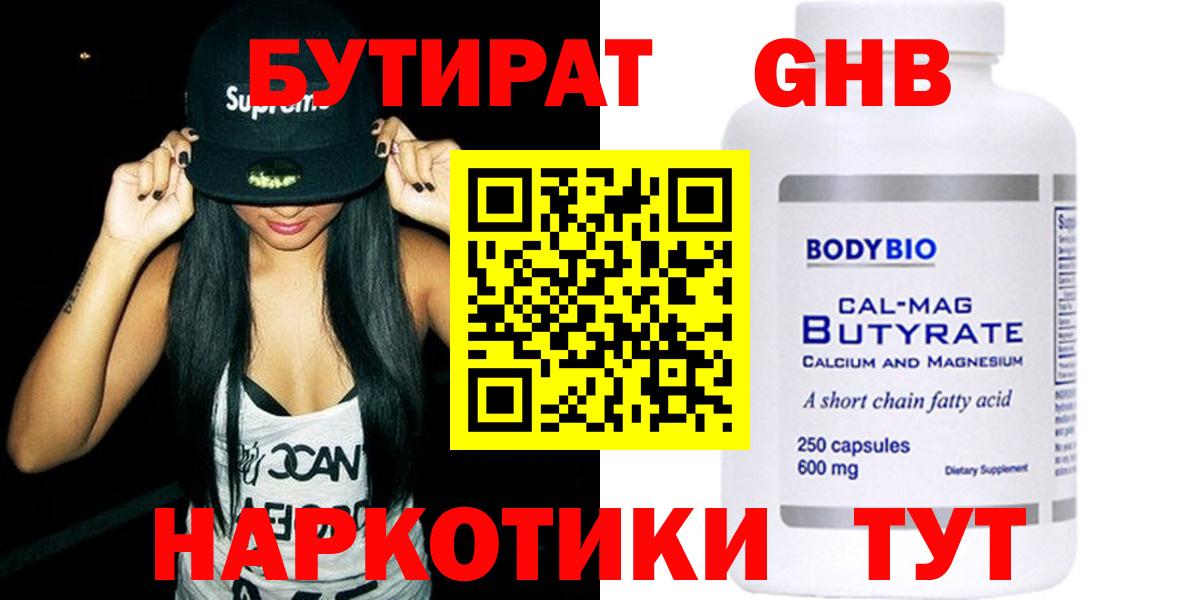 БУТИРАТ GHB Новодвинск