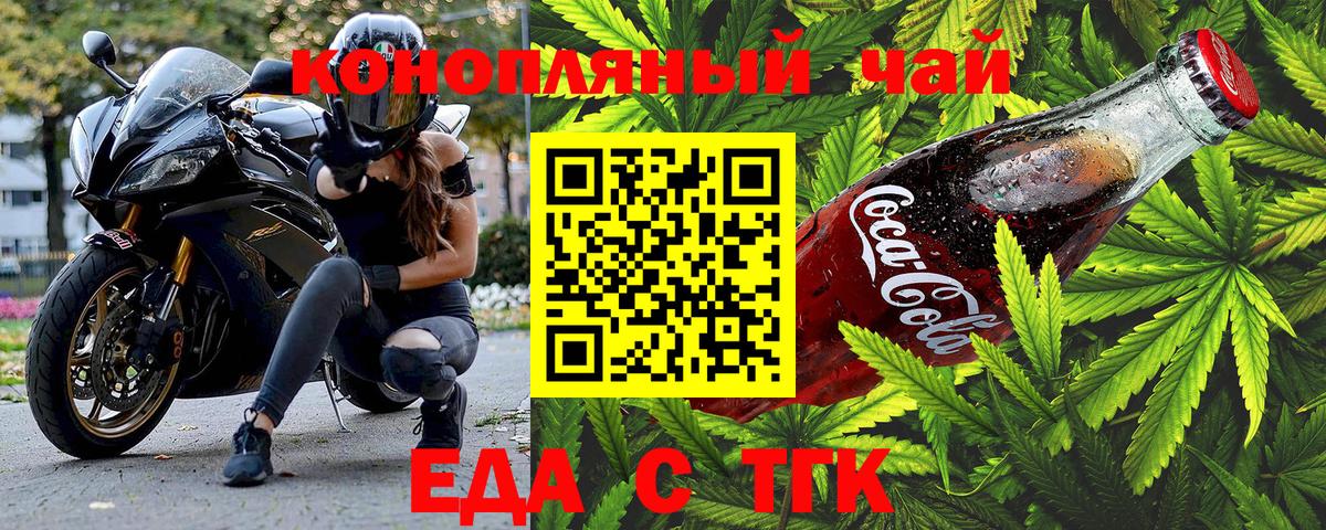 Еда ТГК конопля Новодвинск