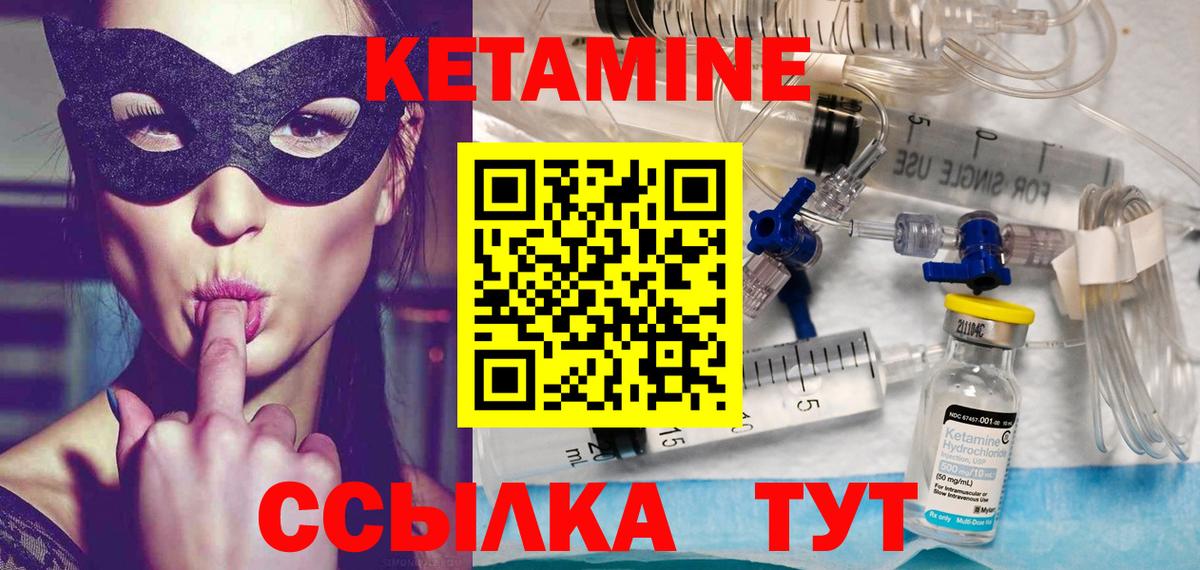КЕТАМИН VHQ Новодвинск