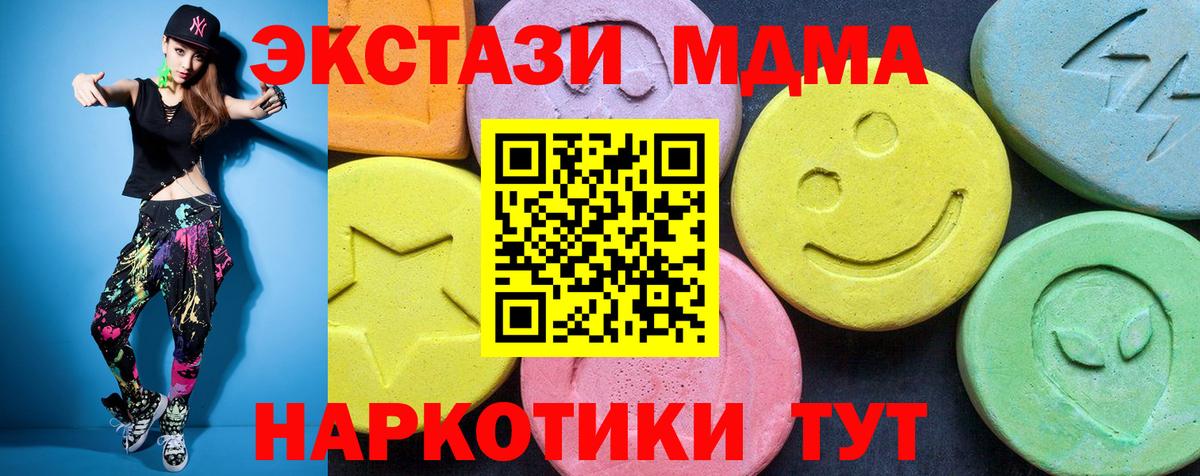 МДМА кристаллы  Вход с VPN  MDMA  Новодвинск  MDMA crystal 