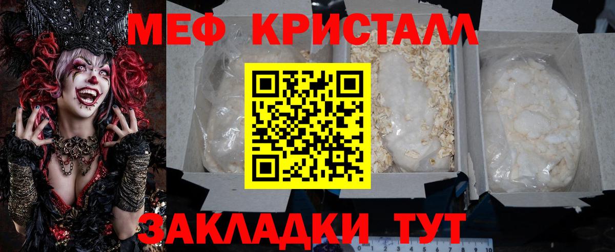 Новодвинск  МЕФ кристаллы  Вход с VPN 