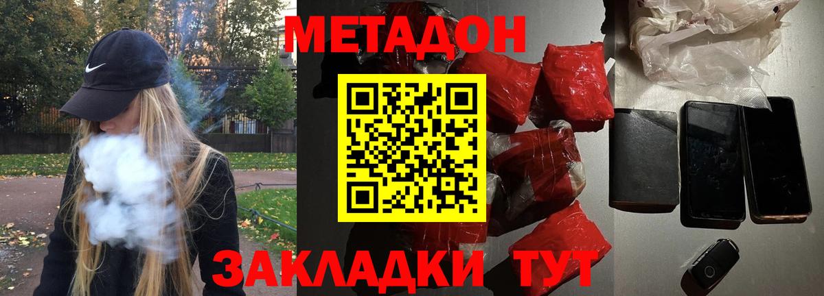 Метадон VHQ Новодвинск