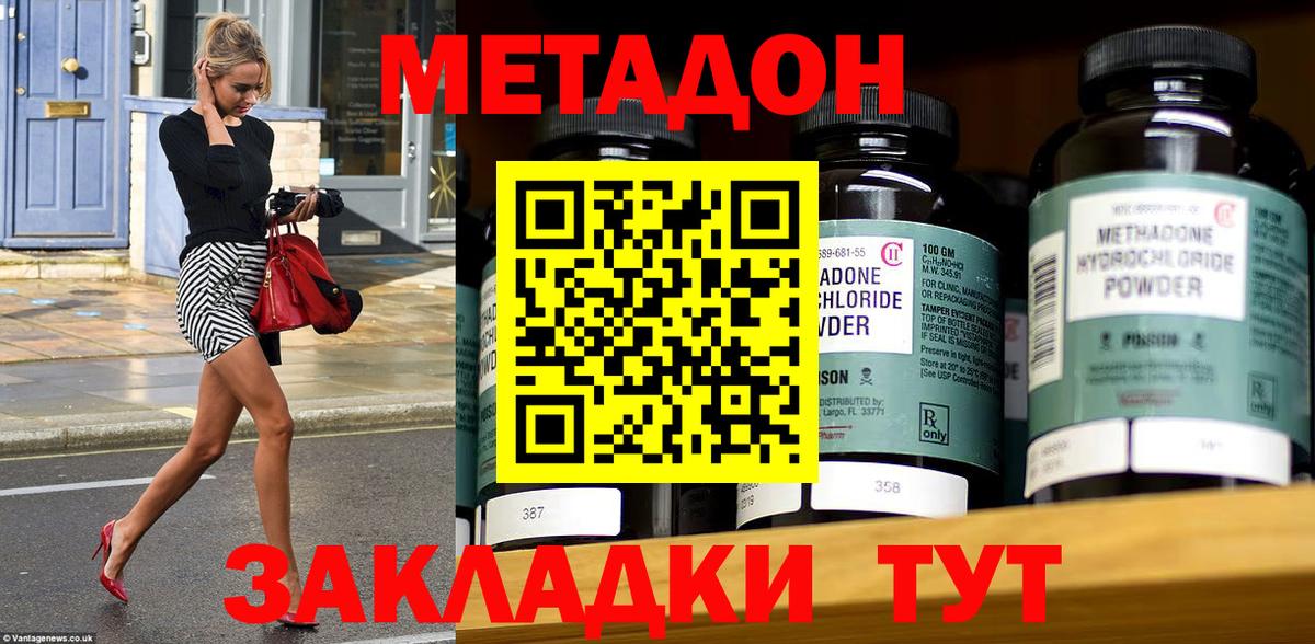 Новодвинск  Метадон methadone  Вход с VPN 