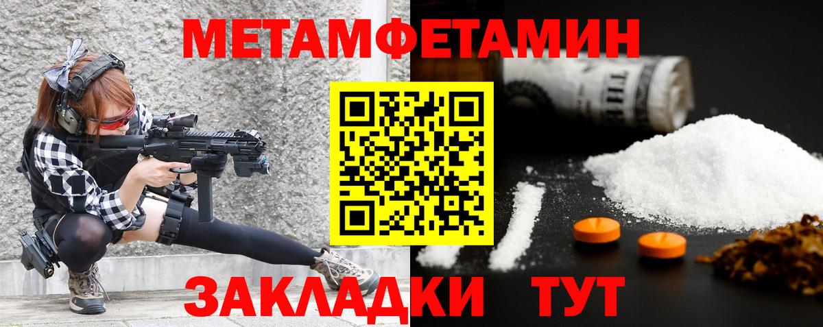 МЕТАМФЕТАМИН мет  Вход с VPN  Новодвинск  МЕТАМФЕТАМИН мет 