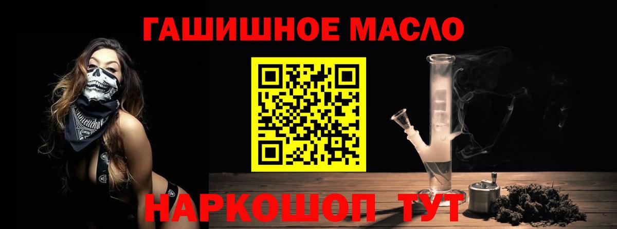 ТГК гашишное масло Новодвинск